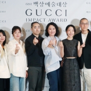 '구찌 임팩트 어워드 사랑해 주세요'