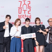 '금주를 부탁해' 사랑해 주세요