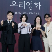 '우리영화' 보러오세요
