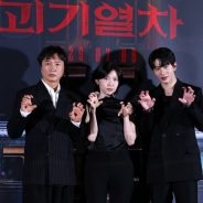 '오싹 오싹' 공포영화 괴기열차 기대하세요