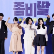 제목 그대로 좀비 빙의, '좀비딸'의 배우들