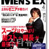 배용준 日 남성패션지 'Men's Ex' 4월 표지모델