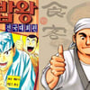 '식객' 허영만, '미스터초밥왕' 日작가 만난다