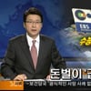 EBS "수능교재로 돈벌이보도에 법정대응 방침"