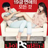 '나의 PS파트너' 개봉 10일만에 100만 돌파 
