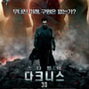 '스타트렉 다크니스' 첫 주말 1위..50만 명 동원