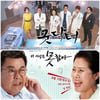 의드 '굿닥터'와 홈드라마 '더못참'..오늘 출격! 