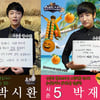 '슈스케5' 박시환vs박재정, 2色 우승공약..승자는?