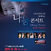 스포츠닥터스, 필리핀 이재민돕기 나눔콘서트 개최