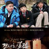 "작품성은 좋은데.." KBS·MBC 단막극 시청률 2% '명과암'