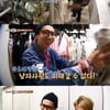유병재, '오늘부터출근' 첫날부터 속옷 공개 