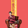 tvN, 새 예능 '눈치왕' MC 김준호..장수원도 출연 