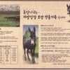 '정력으뜸' 흑당나귀, 자양 강장 보양 약용 가축