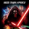 '스타워즈7', 역대 5번째 전세계 흥행 10억佛 돌파