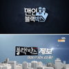 SBS 새 파일럿 교양 '맨인블랙박스', 오는 8월 2일 첫방송