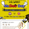 두산, 13일-14일 'Mr.Doo Day' 이벤트 실시