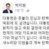 박지원 " 朴대통령 대국민담화, 퉁치기·떠넘기기…계속 탄핵 추진"