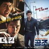 '더킹'·'공조'vs'모아나'·'레지던트 이블'..설 극장가도 韓美 격돌②