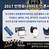 인천, 응원 용품 후원사 모집 위해 스폰서마켓 오픈 