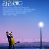 '라라랜드', 아카데미 미술상 수상..첫 트로피