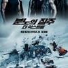 '분노의 질주', 박스오피스 1위 질주..150만 돌파 눈앞
