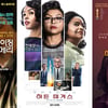 수학의 천재들, 할리우드를 사로잡다