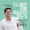 '루터로드' 다니엘 "한정식, 모든 외국인 먹어봤으면"