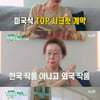 윤여정 "해외작품 촬영 위해 LA 체류중..세부사항 비밀"