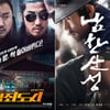 [★날선무비]'범죄도시' 승리..그래서 고구마보다는 사이다