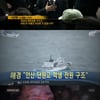 [★밤TView]'그것이알고싶다' 언론 장악 9년.. 최종 명령권자 처벌해야