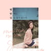 AOA 민아, 에세이 작가 변신 "내 이야기 전하고 싶었다"