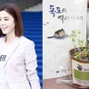 김규리, 식목일 맞아 '독도식물 나눔행사' 재능기부