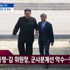 [남북정상회담] 문재인 대통령, 김정은 위원장 권유로 잠시 '월북'..화기애애 