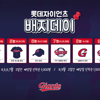 롯데, 한화 3연전서 배지데이 이벤트 실시