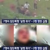 '광주 폭행' 피해자 실명 위기..강력 처벌 위한 국민청원 7만명 돌파