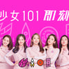 中프듀 '창조 101' NCT 이어북 베꼈나…표절 논란