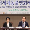 [★포토]'제6회 순천만세계동물영화제' 공식 기자회견