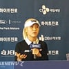 '국내 대회 첫 출전' 리디아 고 "특별한 기억될 듯"(일문일답)