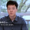 송유근, 논문표절 논란 심경 "어디 두고보자는 생각" 