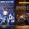 '보헤미안''완벽한타인', 나란히 500만 카운트다운[★무비차트]