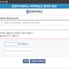 한양여대, '수시모집 충원합격자' 발표..2차 충원 일정은?