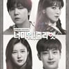 이홍기X정혜성 '줄리엣' 관전 포인트.."新청춘 힐링작" 