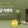 임블리, '인진쑥 라인' 1+1 파격 할인 "어플 안되면 모바일로"