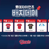 롯데, 26~28일 배지데이 실시... 2017 유니폼 배지 증정