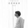 이장우, 20일 프러포즈 송 '결혼해줄래'로 컴백