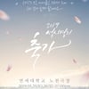 성시경, 2019 '축가' 오픈 5분만 매진..불법티켓 주의보