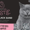 애경 ‘휘슬’ 고양이 모래 잘 나갔냥