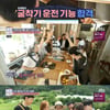 '취존생활' 조재윤, 국가고시→채정안 '곤드레 12첩 밥상'[★밤TView]