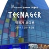 JYP, ITZY 타이틀곡 만들 10대 작곡가 찾는다..오디션 개최