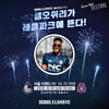 서울 이랜드, ‘No.572’ 샘 오취리와 함께 시즌 첫 4연승 도전
